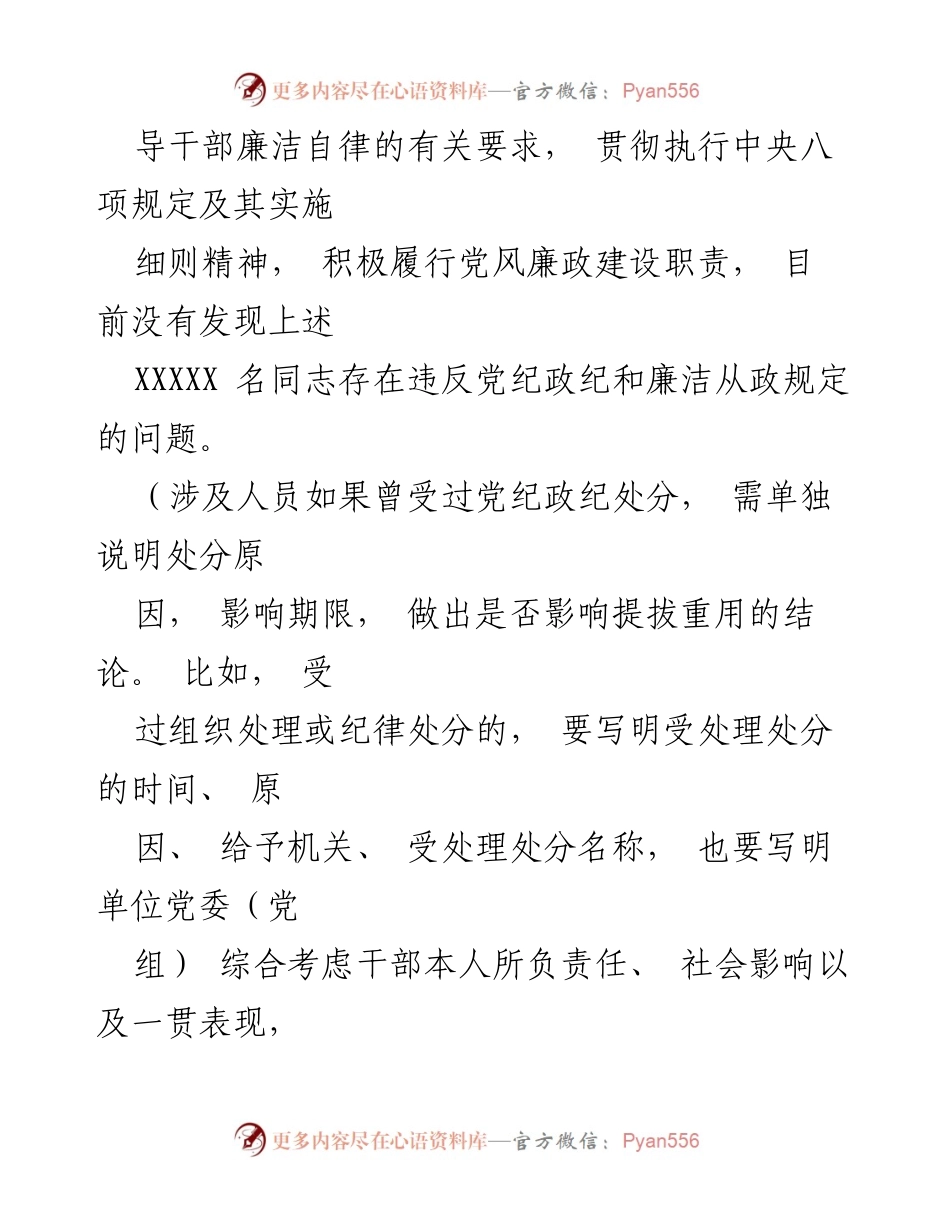 [工作总结] 政治表现与廉洁自律鉴定 - 领导干部政治表现与廉洁自律情况总结.docx_第2页