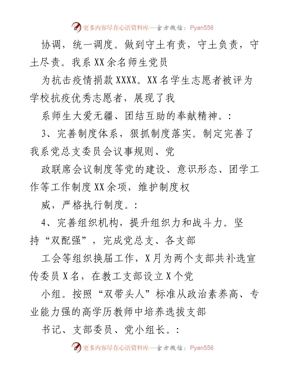[工作总结] 抗击疫情及党支部建设 - 加强组织建设与疫情防控工作总结.docx_第1页