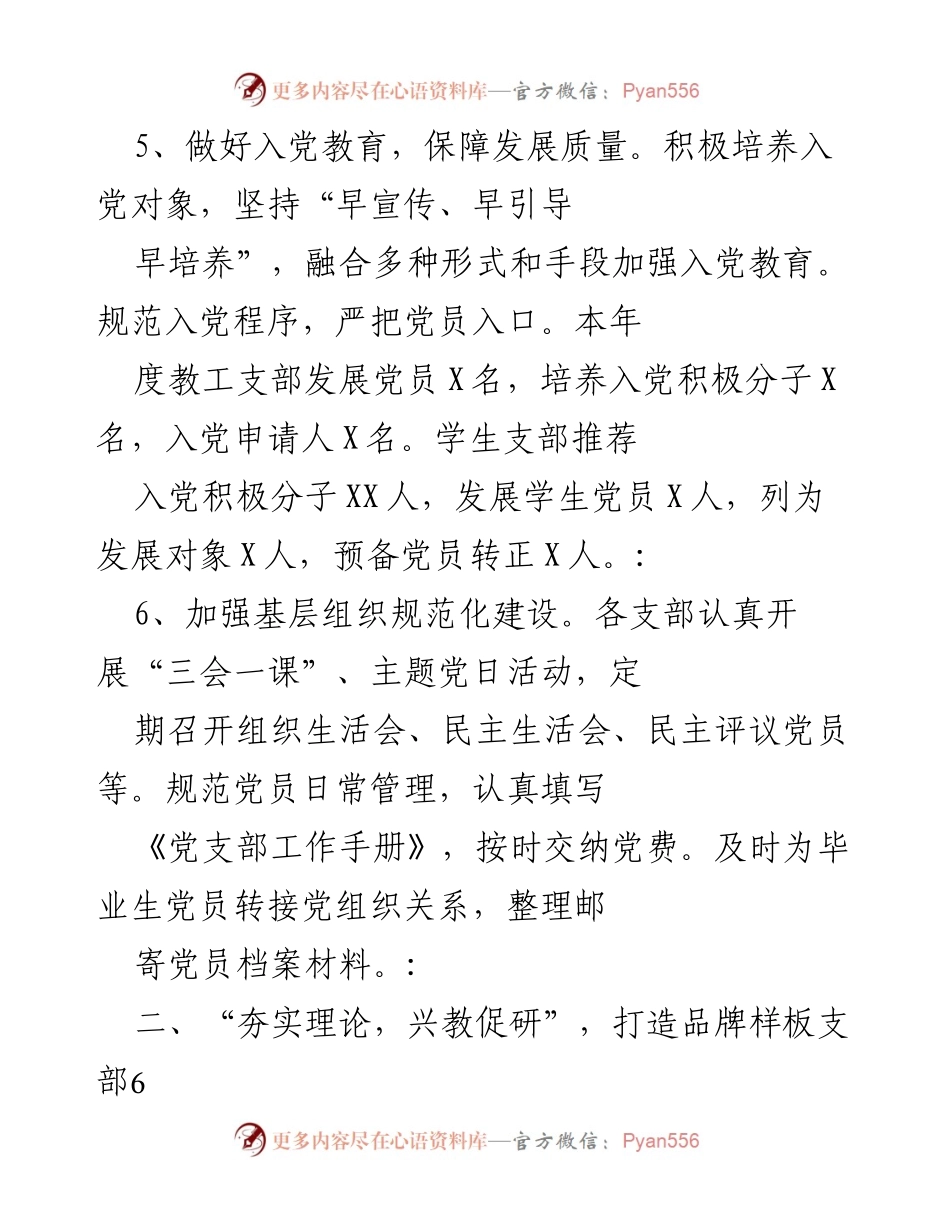[工作总结] 抗击疫情及党支部建设 - 加强组织建设与疫情防控工作总结.docx_第2页