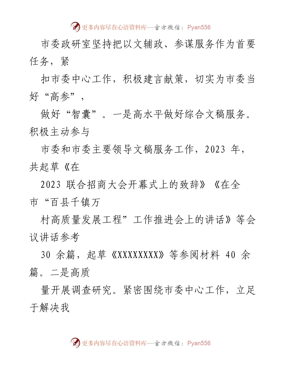 [工作总结] 机关单位满意度评价 - 2023年市委政研室机关单位满意度评价工作总结.docx_第2页