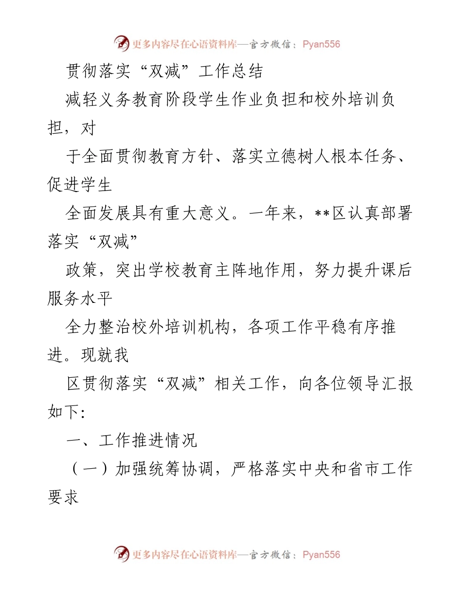 [工作总结] 教育领域 - “双减”政策落实工作总结报告.docx_第1页