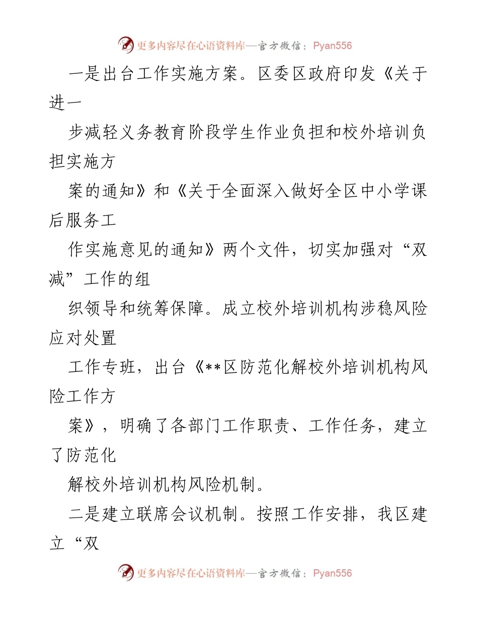 [工作总结] 教育领域 - “双减”政策落实工作总结报告.docx_第2页