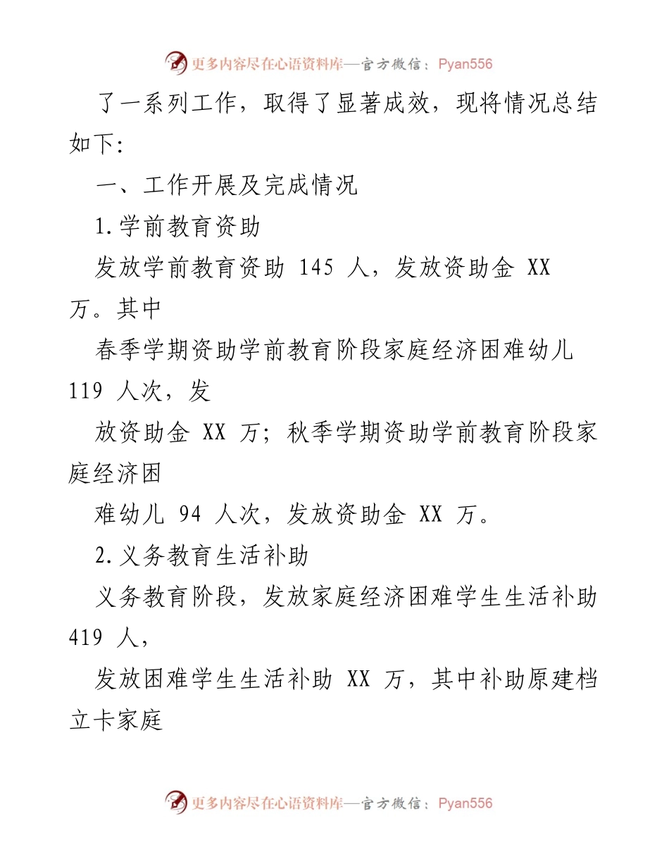 [工作总结] 教育局 - 2023年度学生资助工作总结及成效分析.docx_第2页