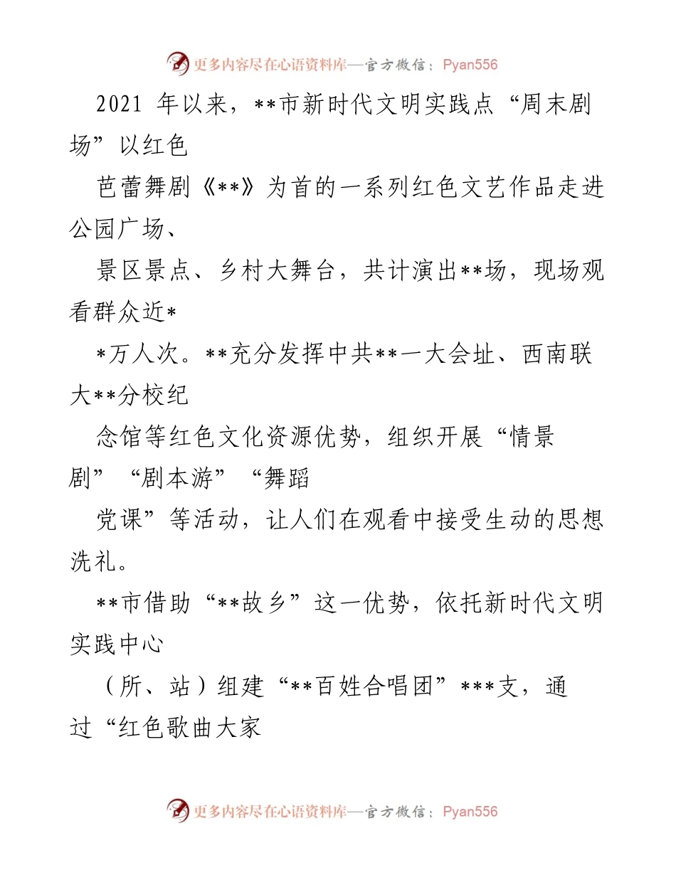 [工作总结] 新时代文明实践中心建设 - 新时代文明实践中心建设工作汇报与志愿服务创新实践.docx_第2页