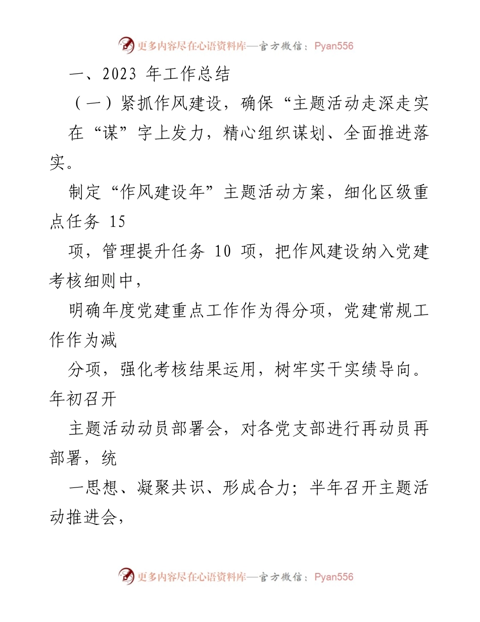 [工作总结] 年度总结会议 - 党群工作部2023年工作总结与2024年工作计划.docx_第2页
