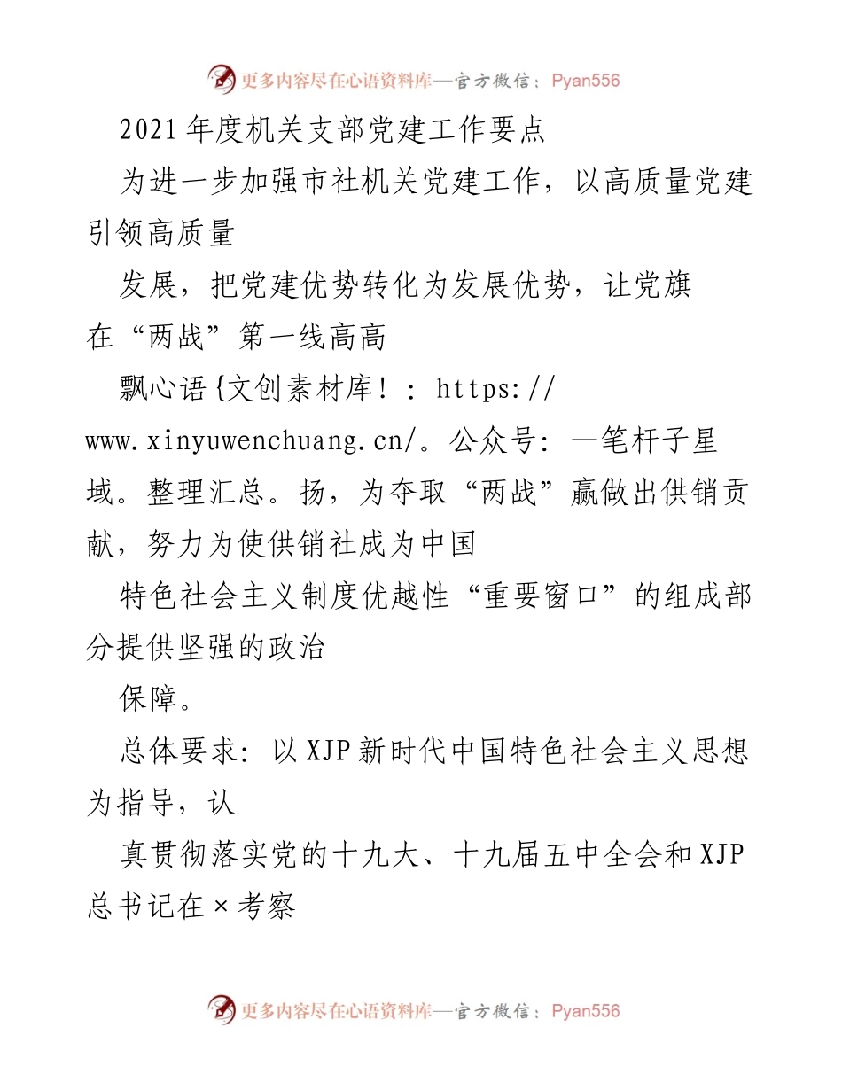[工作总结] 机关党建工作 - 2021年度机关支部党建工作要点总结.docx_第1页