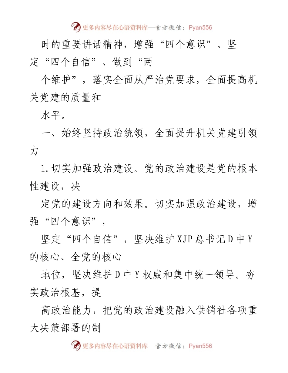 [工作总结] 机关党建工作 - 2021年度机关支部党建工作要点总结.docx_第2页