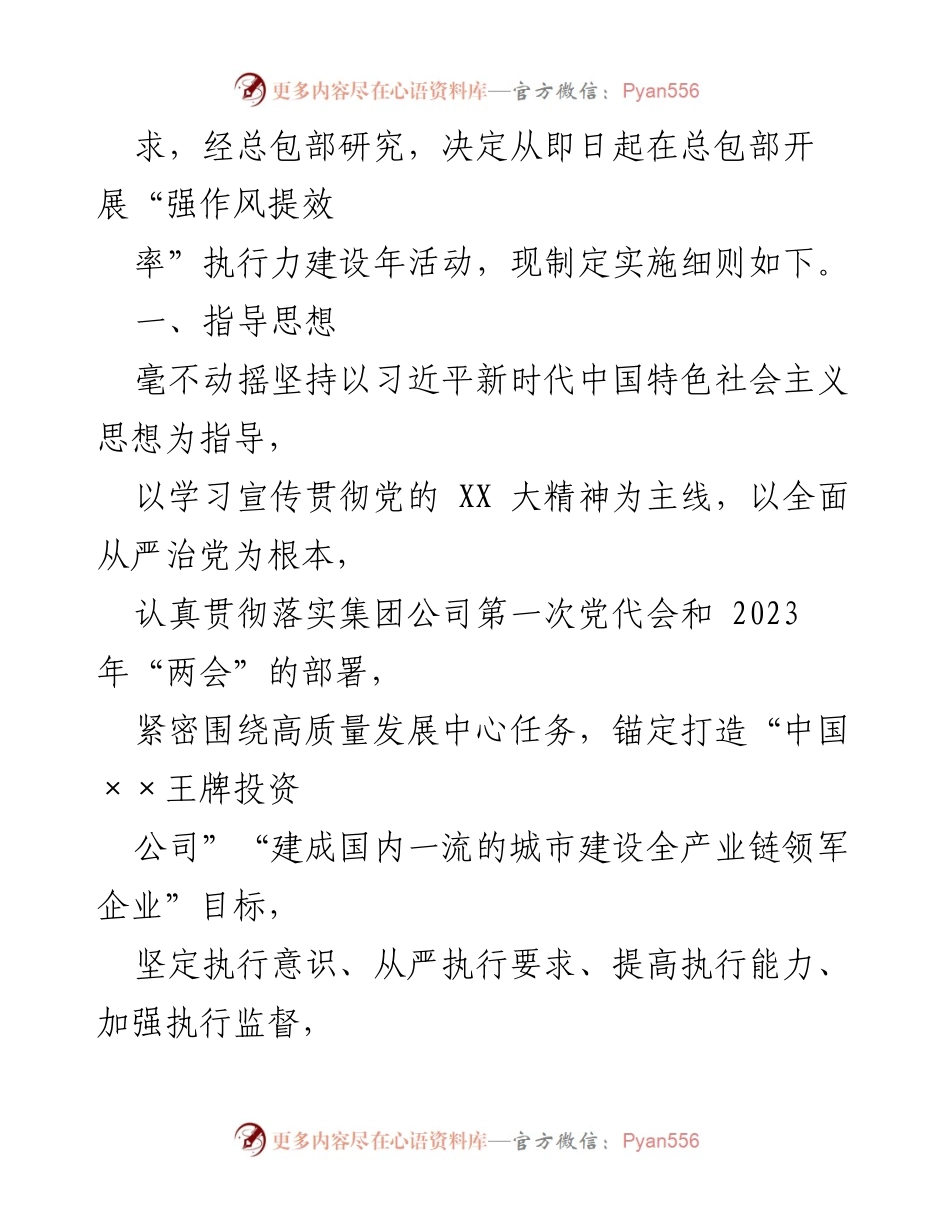 [工作总结] 执行力建设年活动 - 强化作风与效率：执行力建设年活动实施细则.docx_第2页
