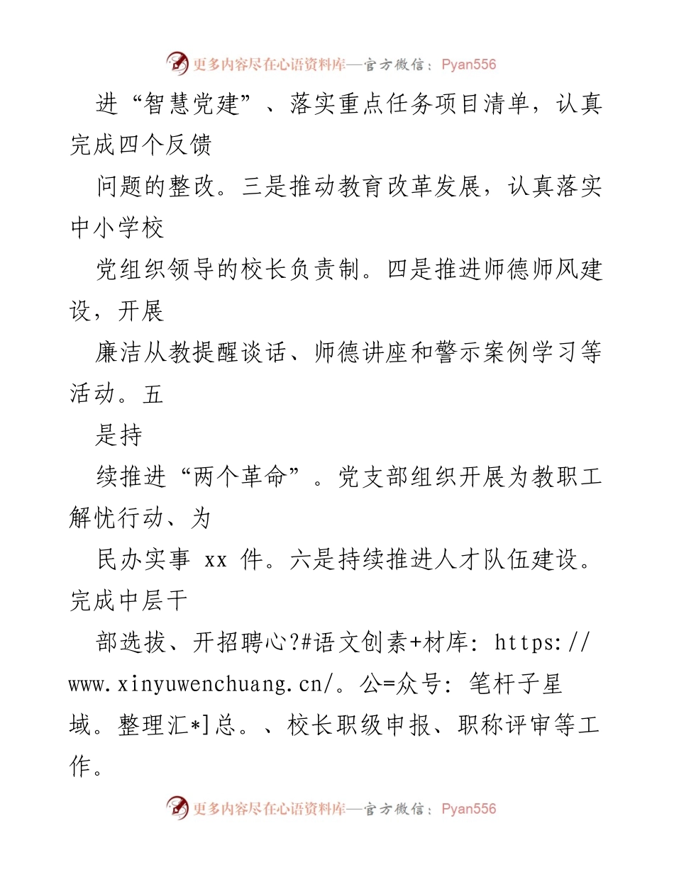 [工作总结] 教育系统 - 2022年学校党建述职报告汇编.docx_第2页