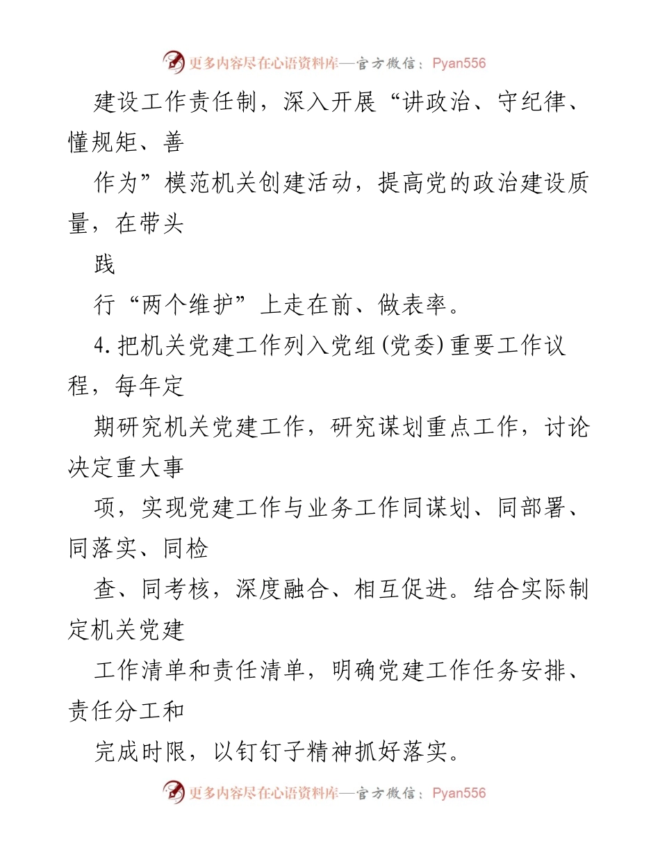 [工作总结] 机关党建 - 2021年度市直机关党的建设“三级四岗”责任清单分析.docx_第2页