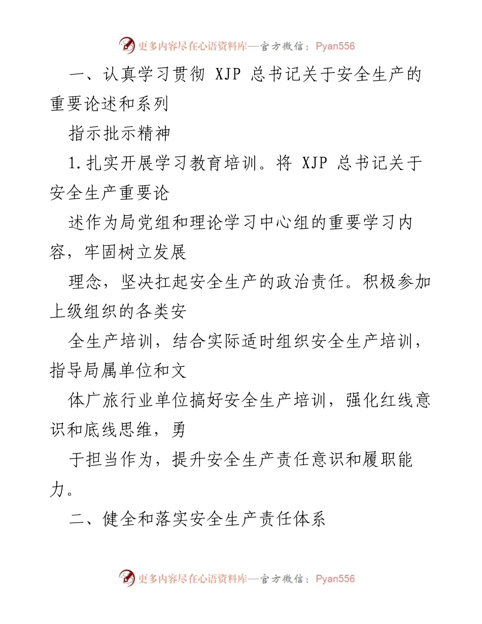 [工作总结] 文化体育广电和旅游局 - 2022年安全生产工作要点与责任体系落实.docx_第2页