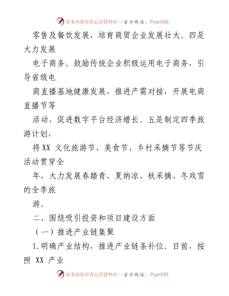 [工作总结] 扩大有效内需工作情况 - XXX区扩大有效内需工作汇报.docx_第2页