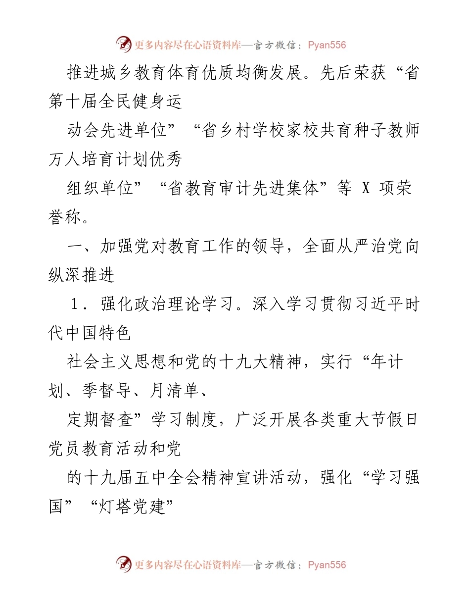 [工作总结] 教育和体育局年度总结 - 县教育和体育局X年度工作总结报告.docx_第2页