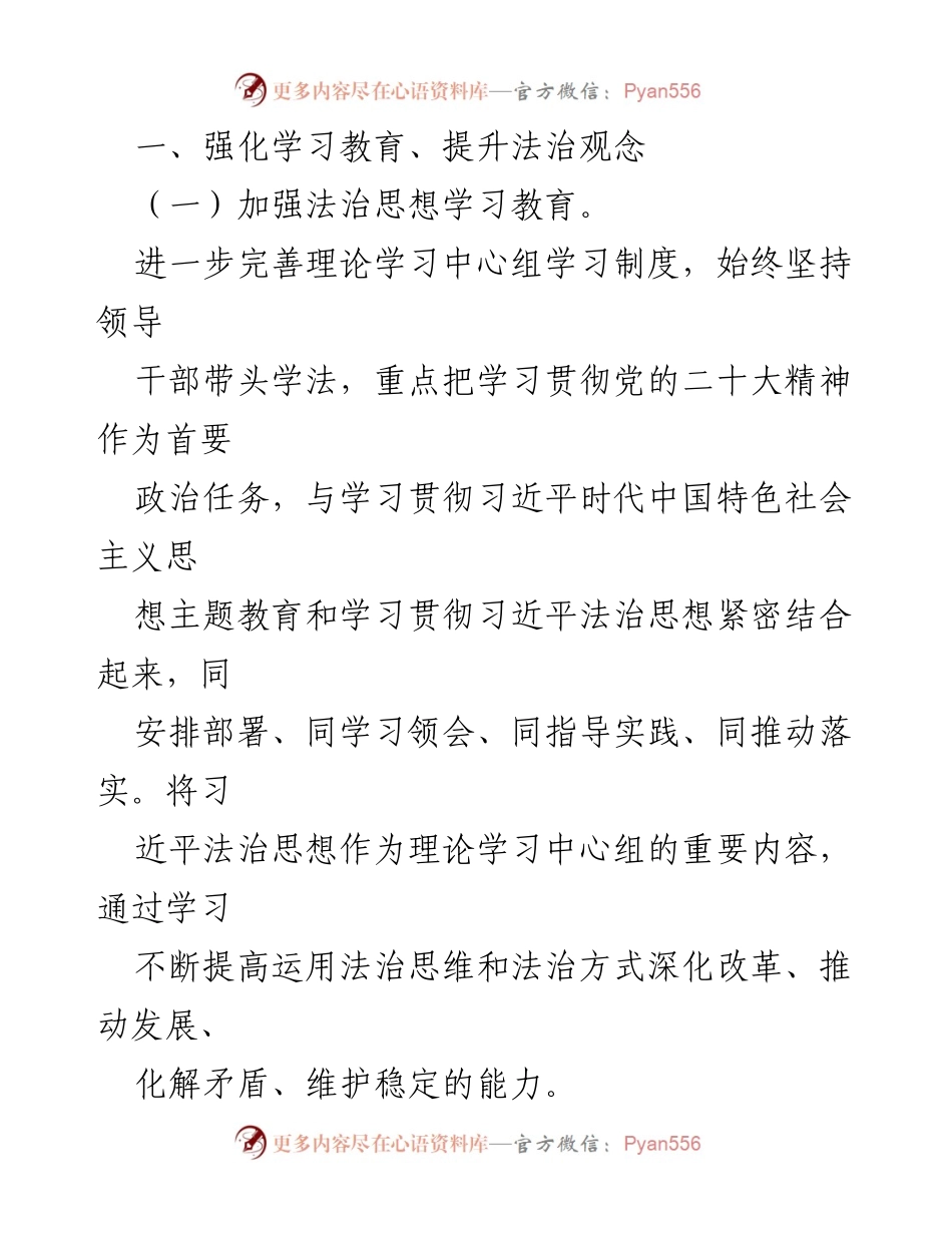 [工作总结] 年度法治政府建设 - 未来产业城2023年度法治政府建设工作总结.docx_第2页