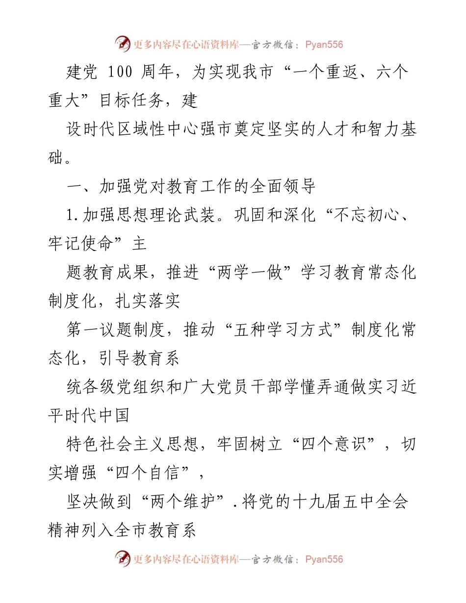 [工作总结] 教育局工作会议 - 2021年X市教育局工作要点与发展方向.docx_第2页