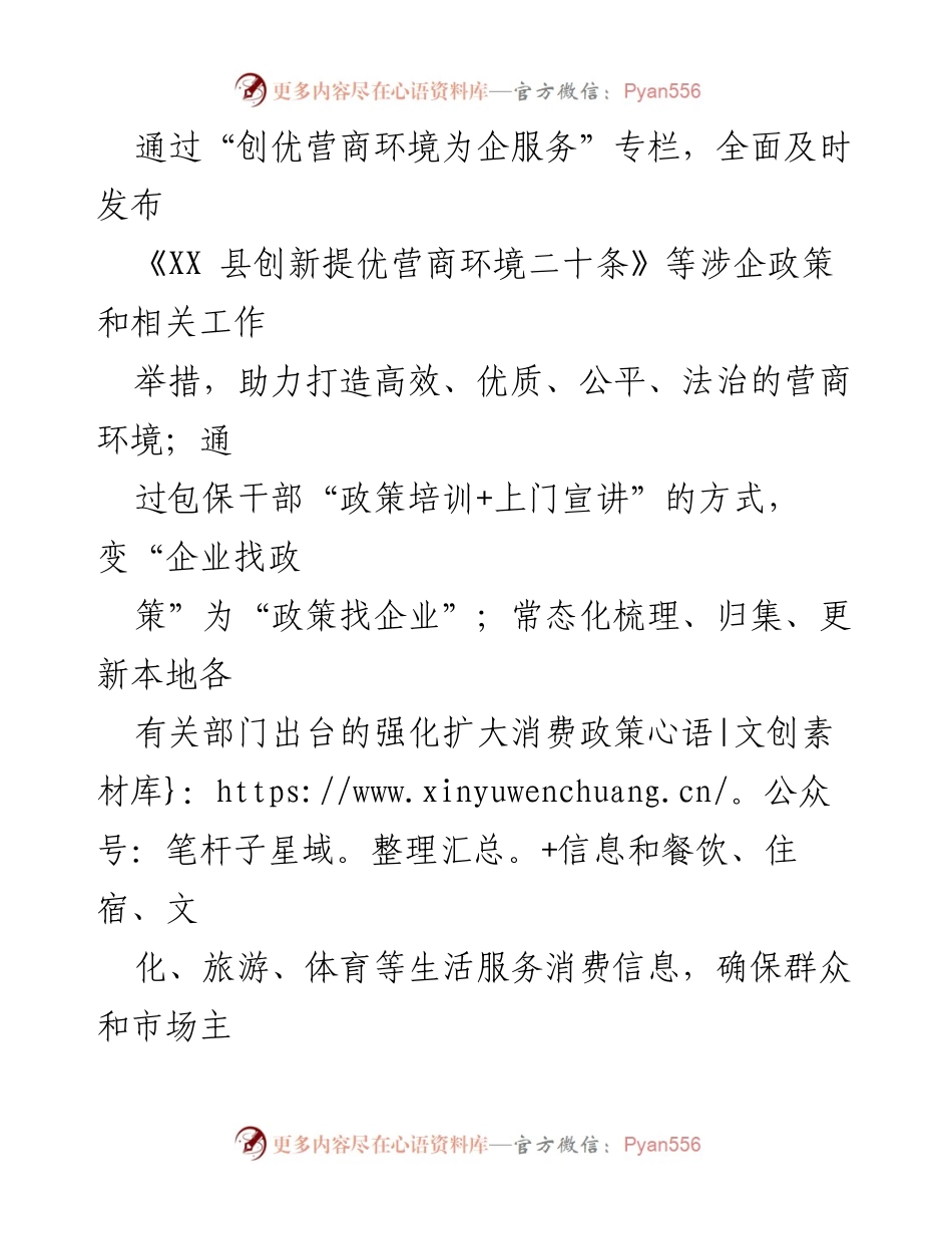 [工作总结] 政务公开 - XX县2023年政务公开工作总结与成效分析.docx_第2页