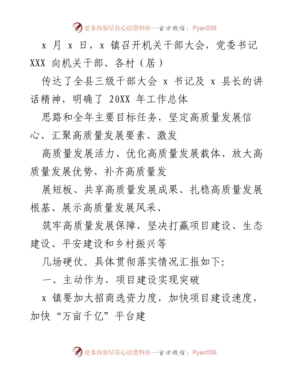 [工作总结] 机关干部大会 - 加快高质量发展，推动项目与生态建设双突破.docx_第1页