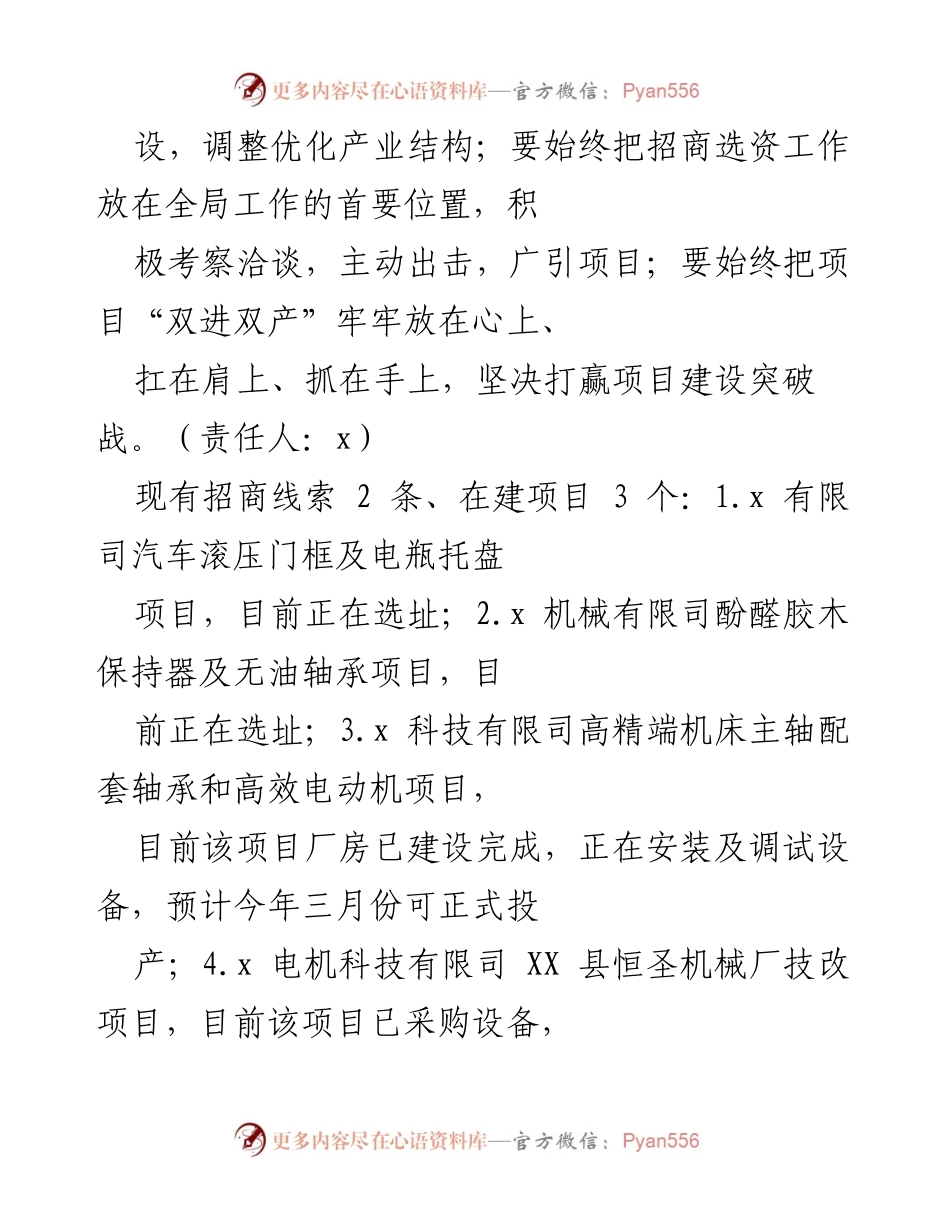 [工作总结] 机关干部大会 - 加快高质量发展，推动项目与生态建设双突破.docx_第2页