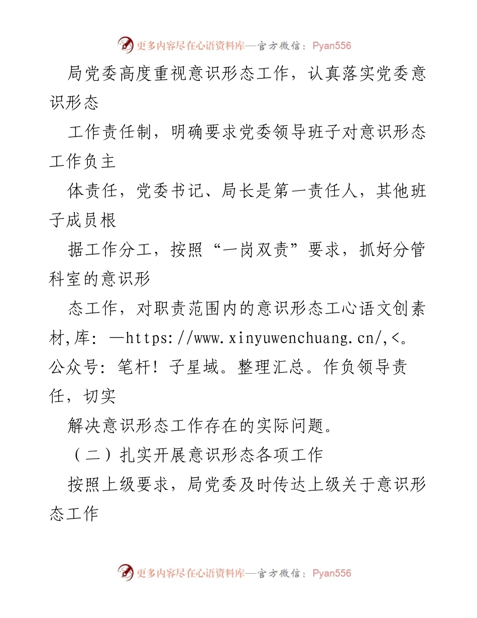 [工作总结] 意识形态工作分析 - 2021年第三季度意识形态工作分析研判报告.docx_第2页