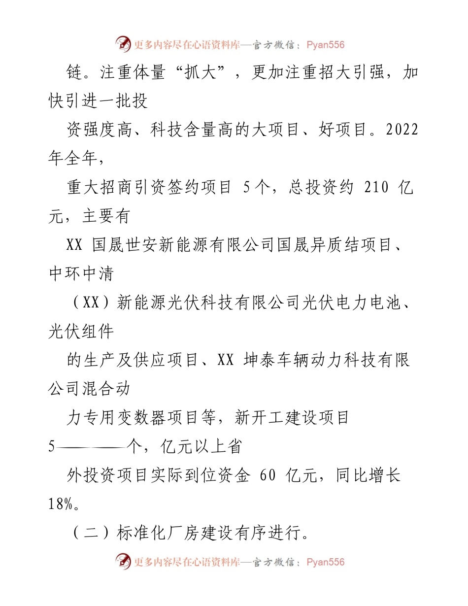 [工作总结] 年度总结会议 - XX经济开发区2022年工作总结及2023年工作谋划.docx_第2页