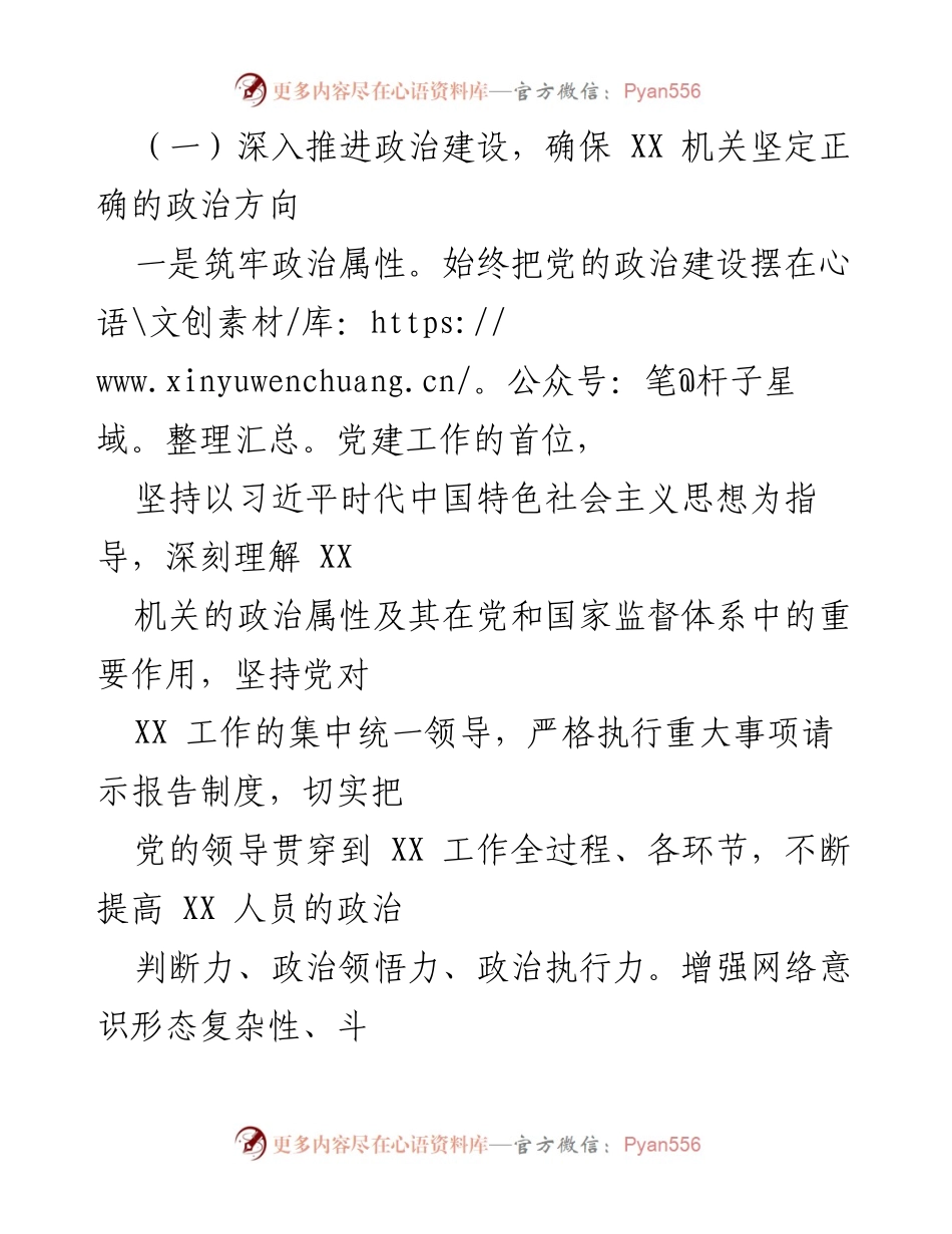 [工作总结] 年度总结 - XX局2021年党风廉政建设工作总结.docx_第2页