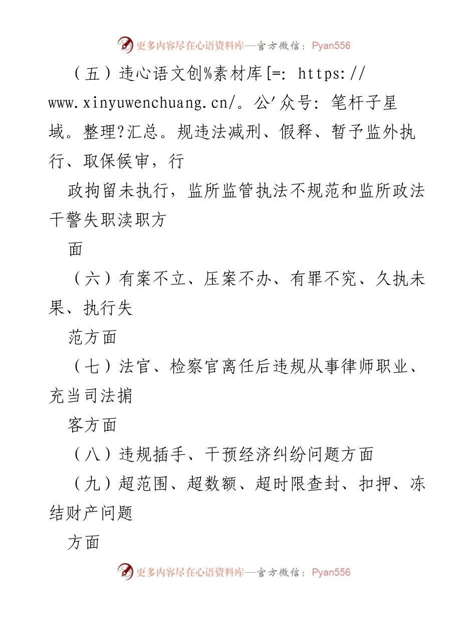 [工作总结] 政法队伍教育整顿 - 个人自查情况报告.docx_第2页