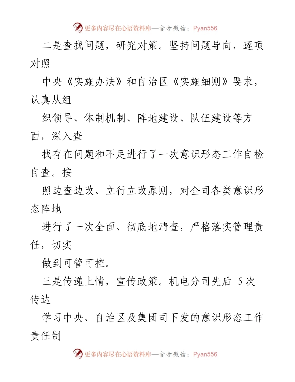 [工作总结] 机电分司意识形态工作 - 机电分司意识形态工作自查报告及改进计划.docx_第2页