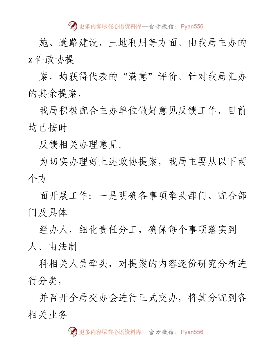 [工作总结] 政协提案办理 - 2023年政协提案办理工作总结与改进措施.docx_第2页