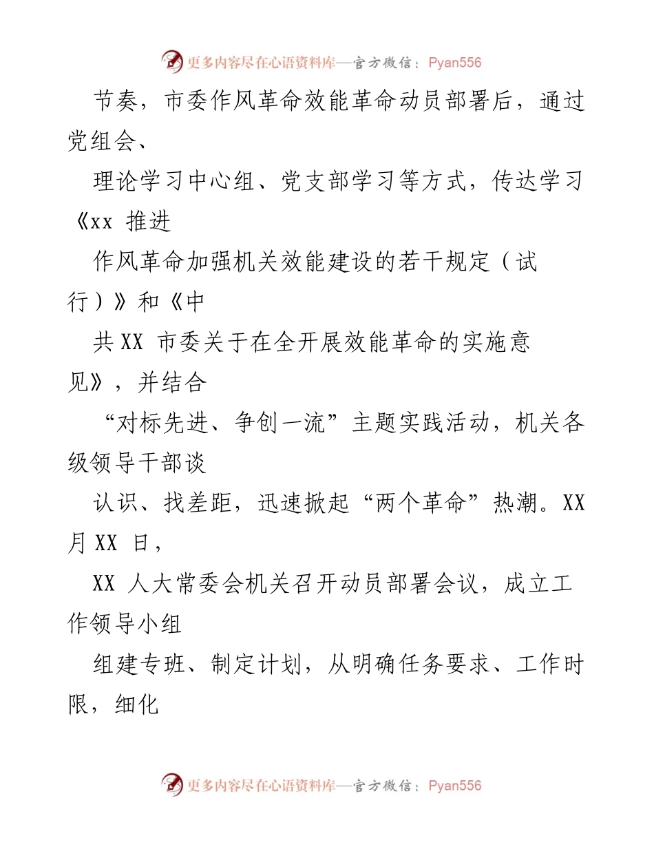 [工作总结] 年度总结 - 人大常委会机关2022年度作风革命效能革命工作总结.docx_第2页
