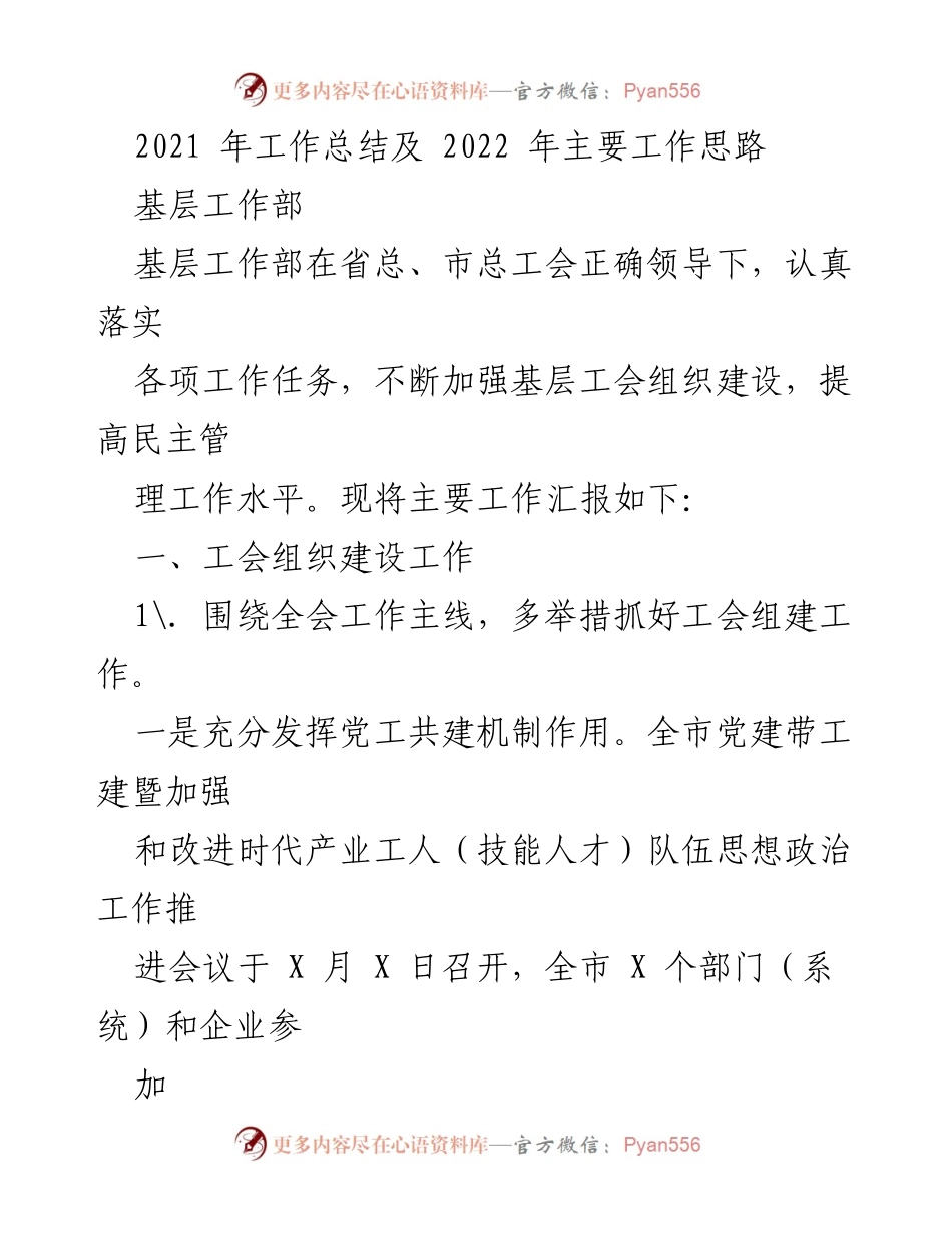 [工作总结] 年度总结会议 - 2021年工作总结及2022年工作思路.docx_第1页