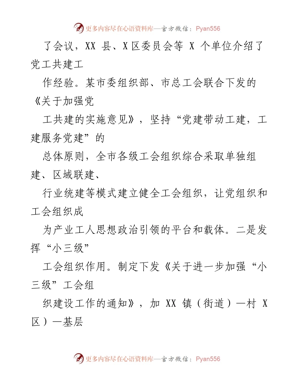 [工作总结] 年度总结会议 - 2021年工作总结及2022年工作思路.docx_第2页