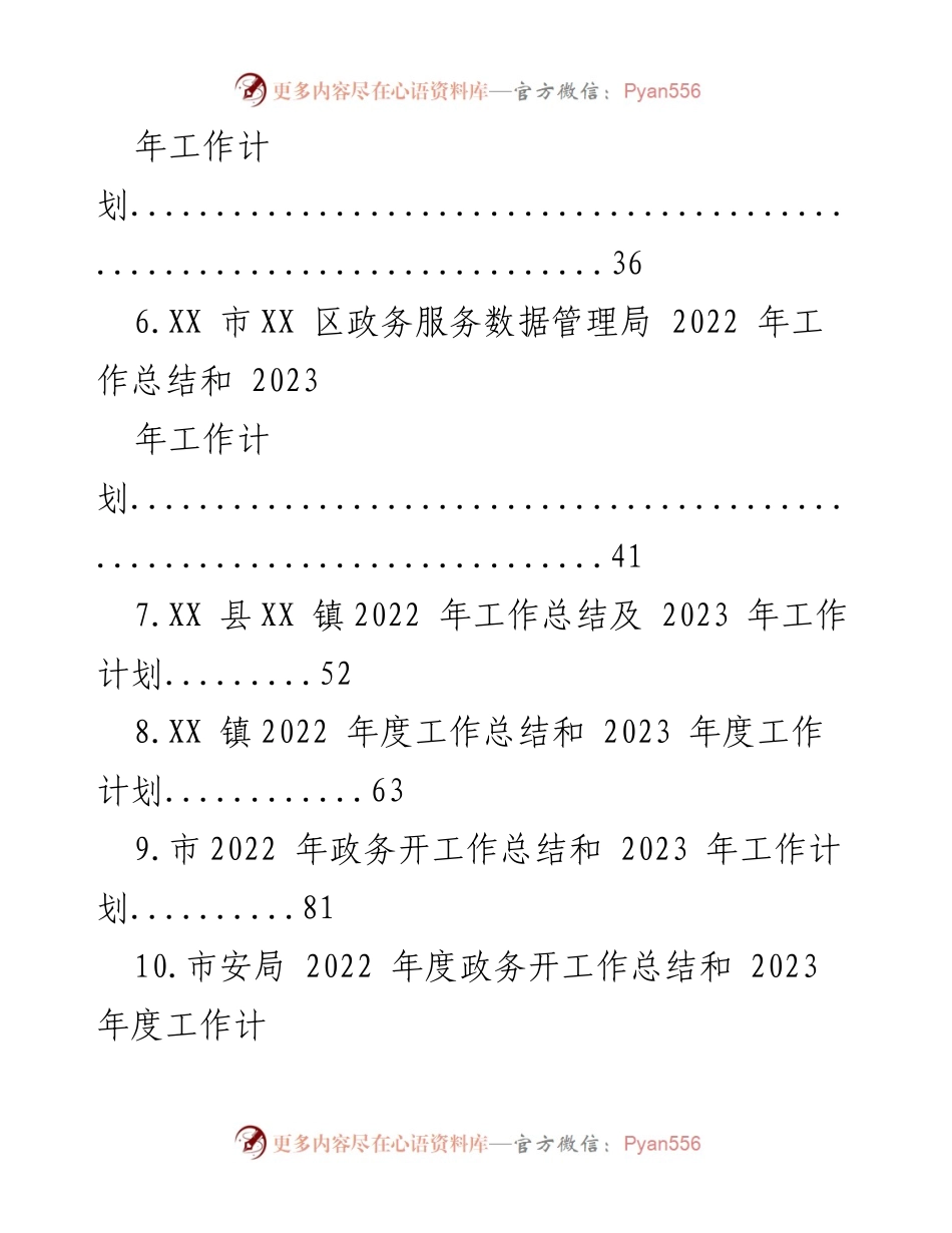 [工作总结] 年度总结会议 - 2022 年工作总结及 2023 年工作计划汇编.docx_第2页