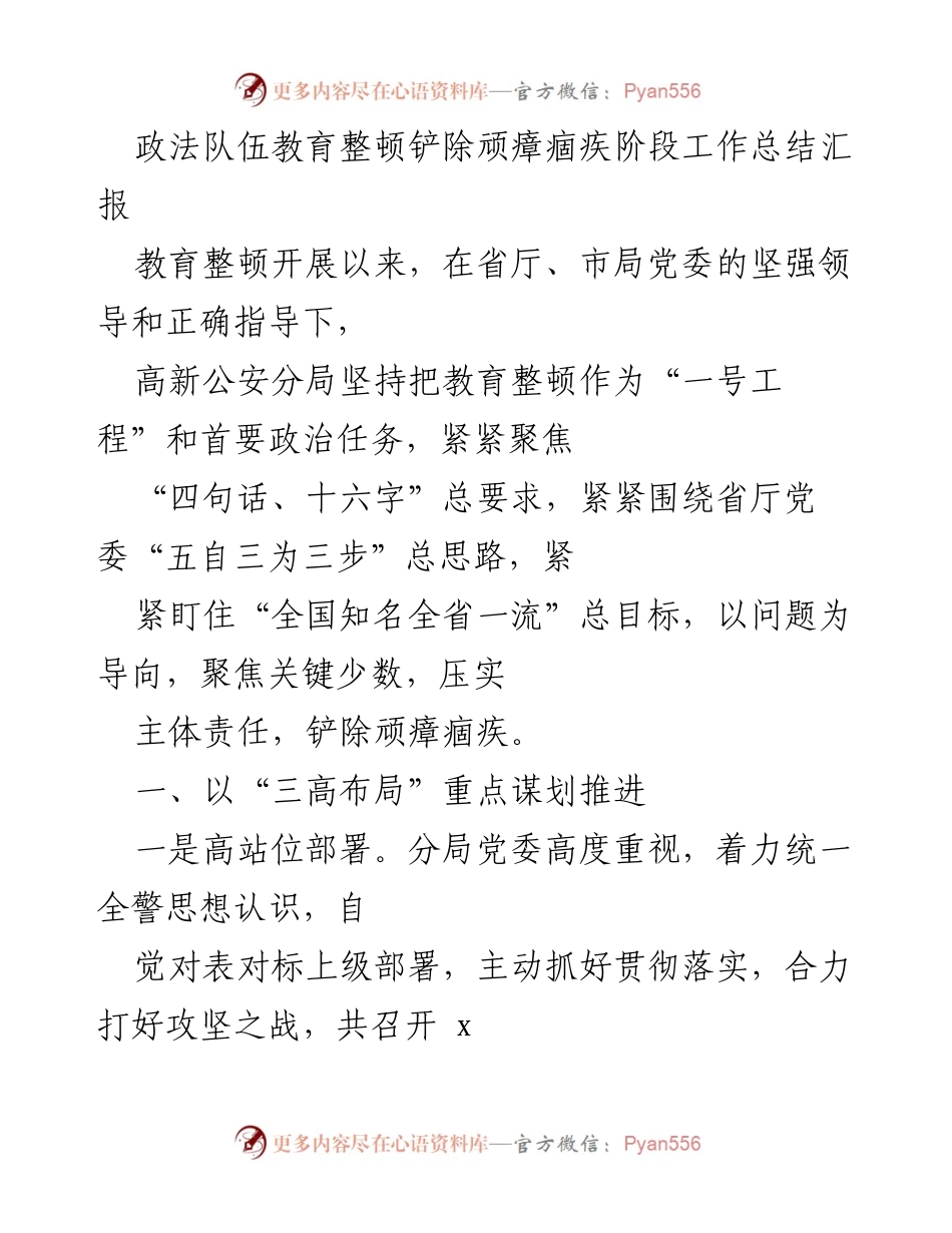 [工作总结] 政法队伍教育整顿 - 政法队伍教育整顿阶段工作总结与推进措施.docx_第1页