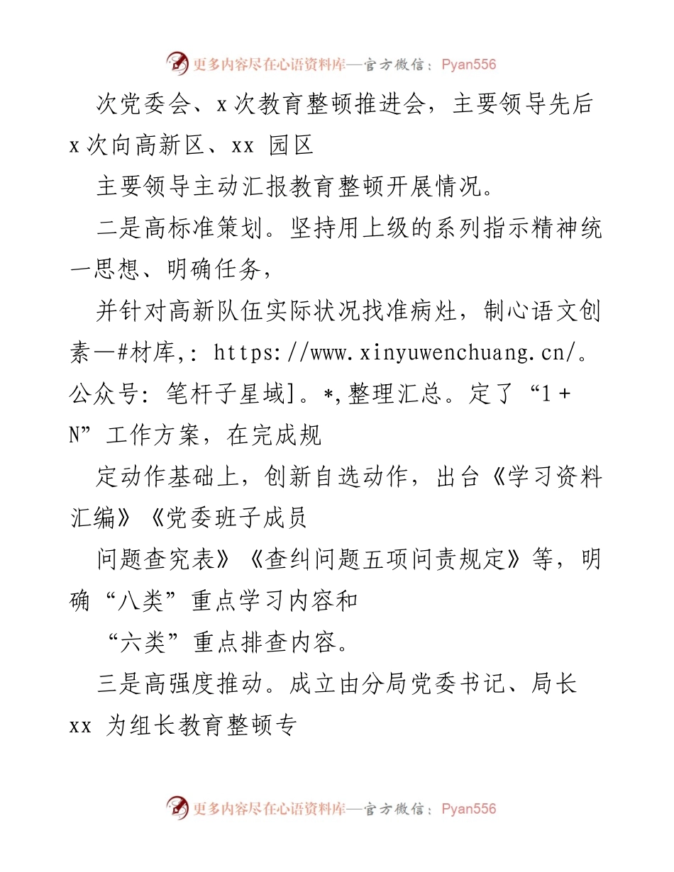 [工作总结] 政法队伍教育整顿 - 政法队伍教育整顿阶段工作总结与推进措施.docx_第2页