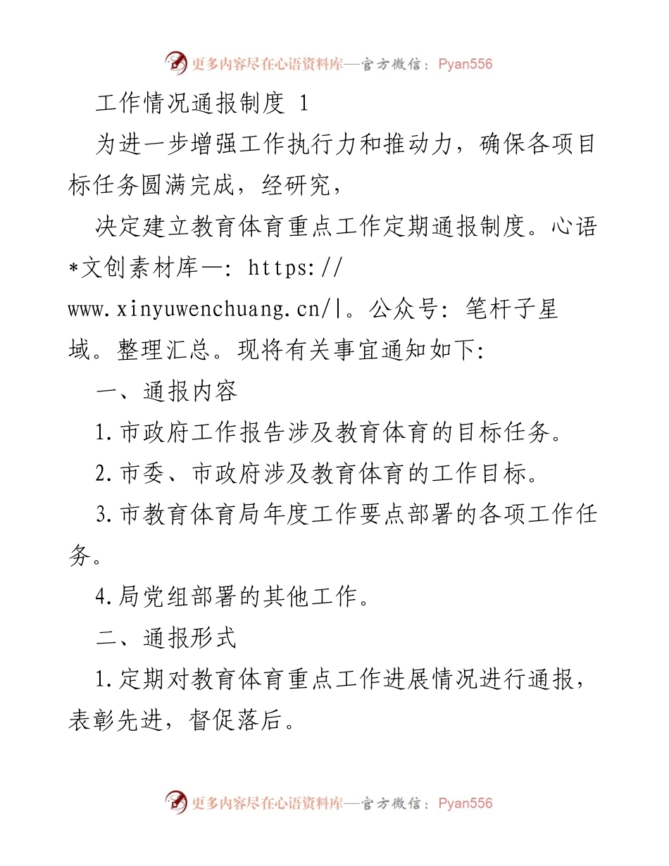 [工作总结] 教育体育局 - 教育体育重点工作定期通报制度实施方案.docx_第1页