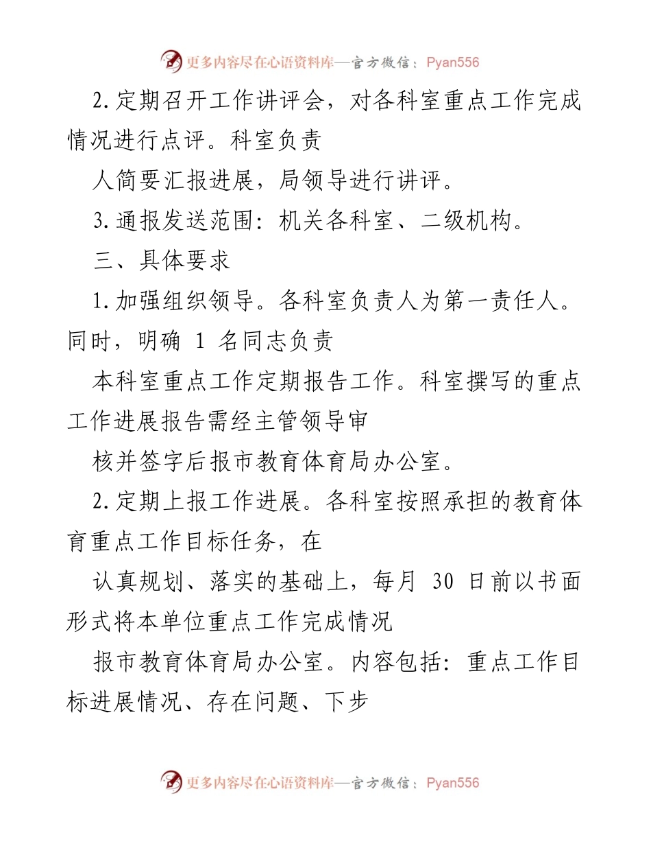 [工作总结] 教育体育局 - 教育体育重点工作定期通报制度实施方案.docx_第2页