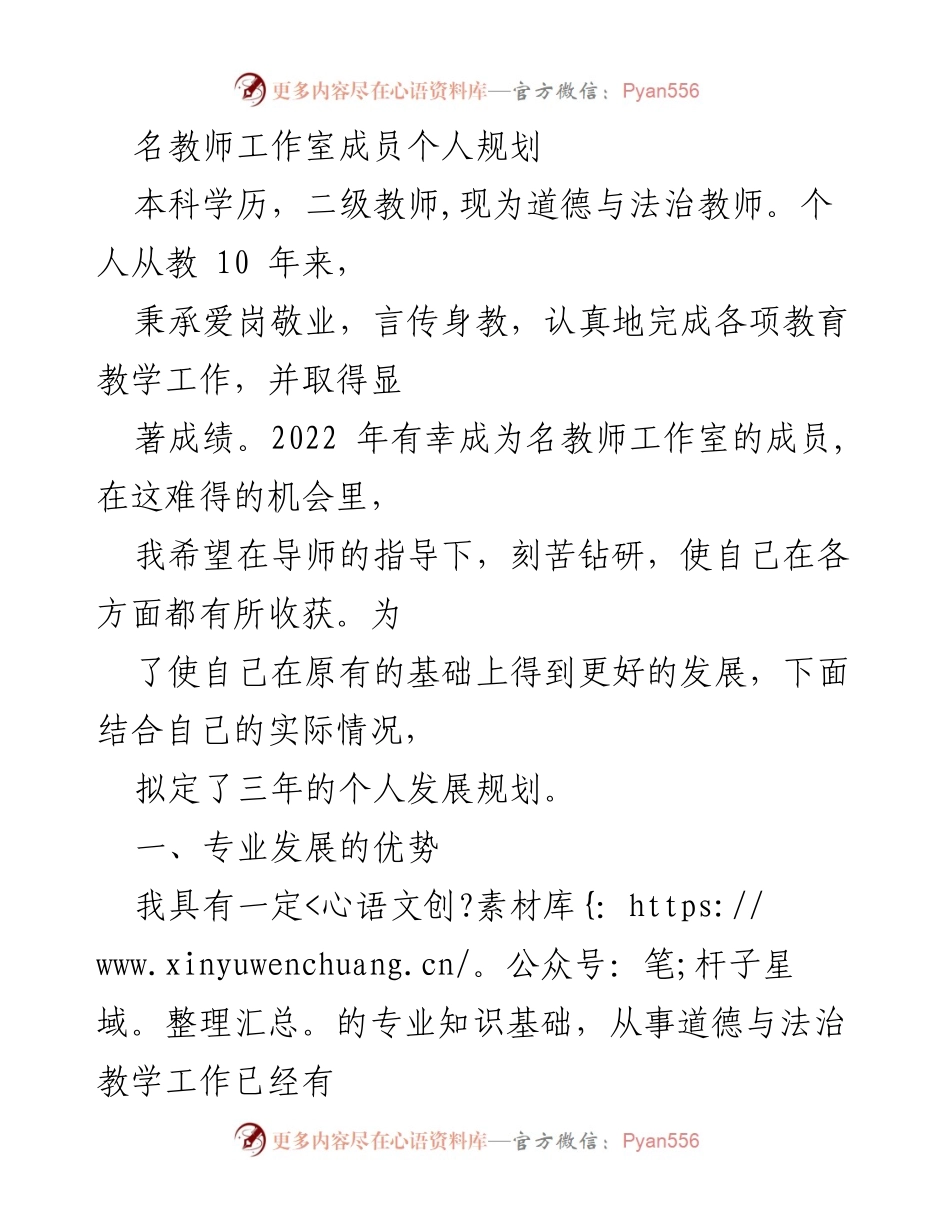 [工作总结] 教师个人发展规划 - 三年个人发展规划：提升道德与法治教学能力.docx_第1页