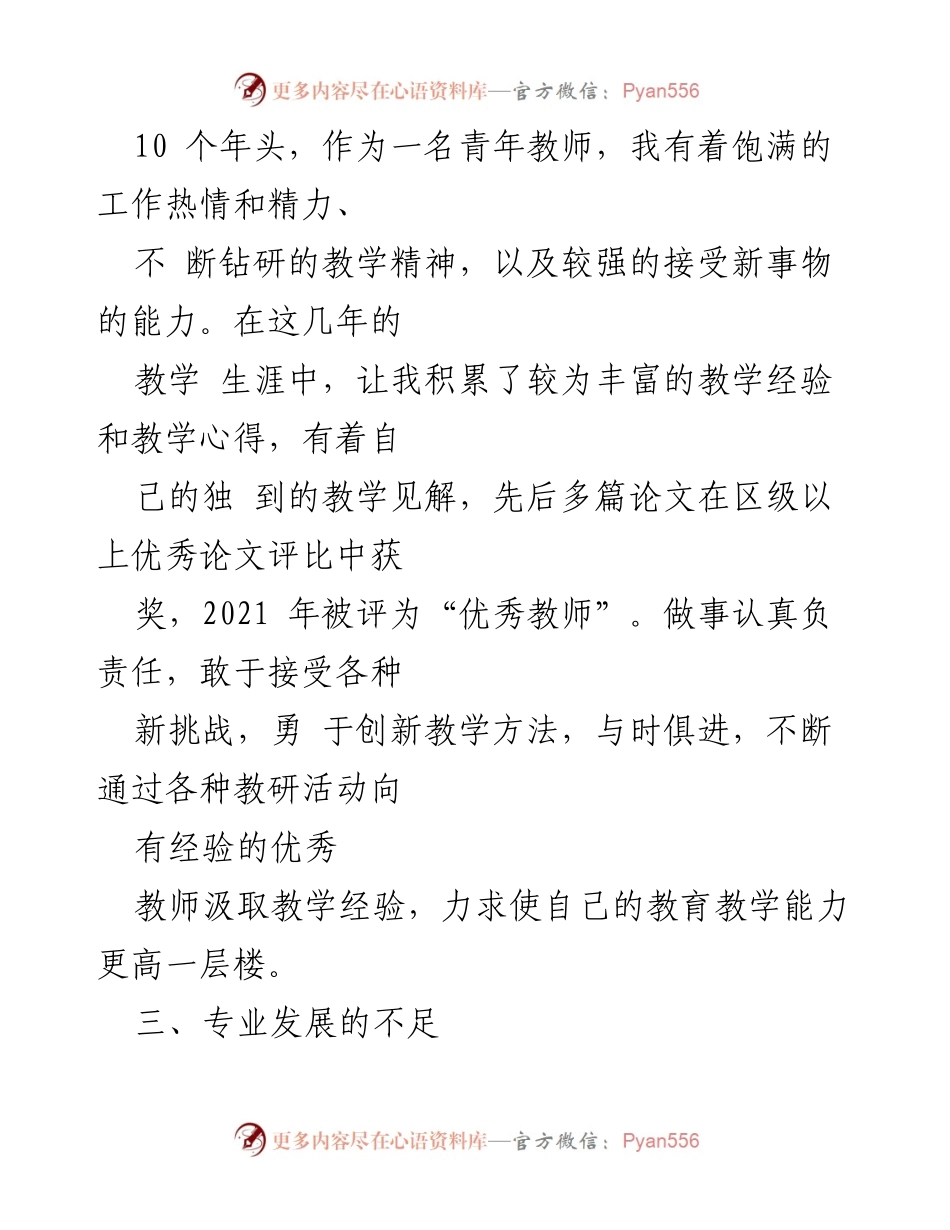 [工作总结] 教师个人发展规划 - 三年个人发展规划：提升道德与法治教学能力.docx_第2页