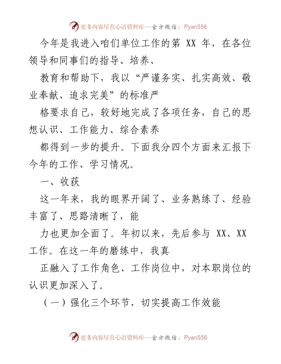 [工作总结] 年终汇报 - 2023年度工作学习总结与收获.docx_第1页