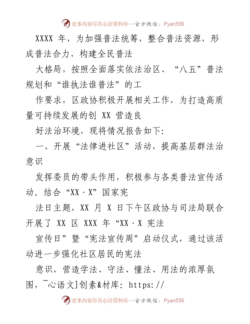 [工作总结] 普法活动 - 加强普法统筹，营造良好法治环境的工作总结.docx_第1页