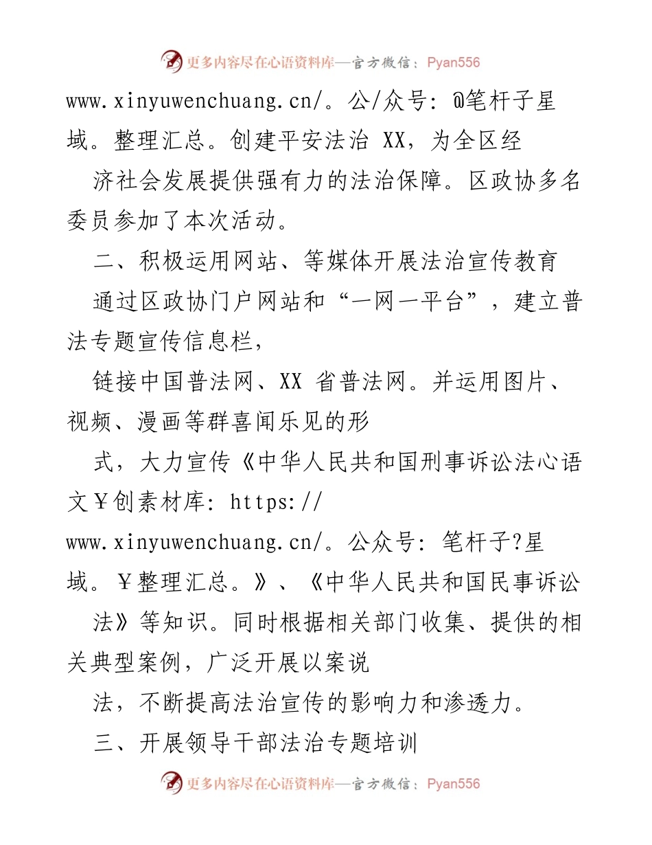 [工作总结] 普法活动 - 加强普法统筹，营造良好法治环境的工作总结.docx_第2页