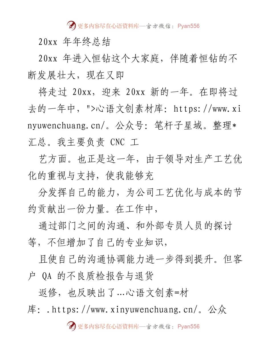 [工作总结] 年终总结 - 20xx年CNC工艺优化工作总结与反思.docx_第1页