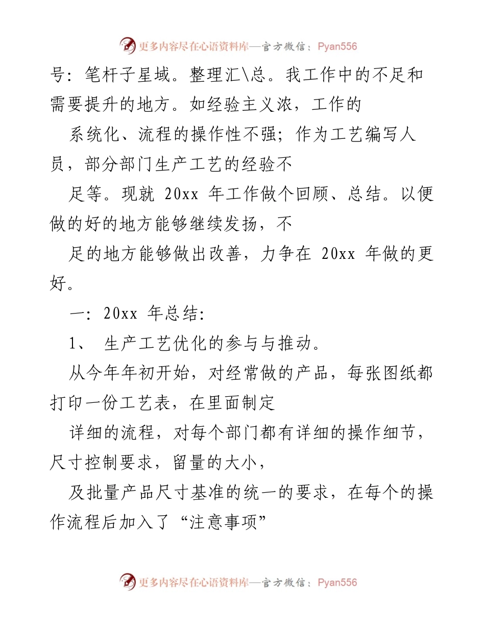 [工作总结] 年终总结 - 20xx年CNC工艺优化工作总结与反思.docx_第2页