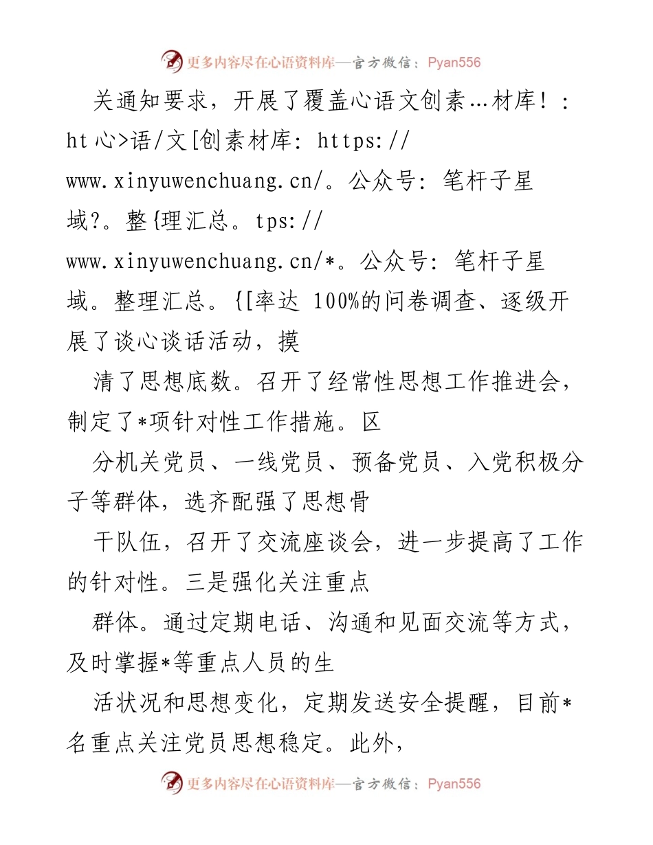 [工作总结] 机关党建 - 三季度机关党建工作总结与成效分析.docx_第2页