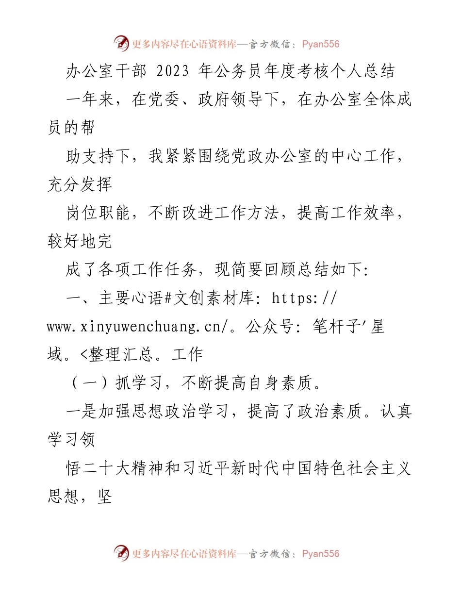 [工作总结] 年度考核 - 2023年公务员年度考核个人总结_2.docx_第1页