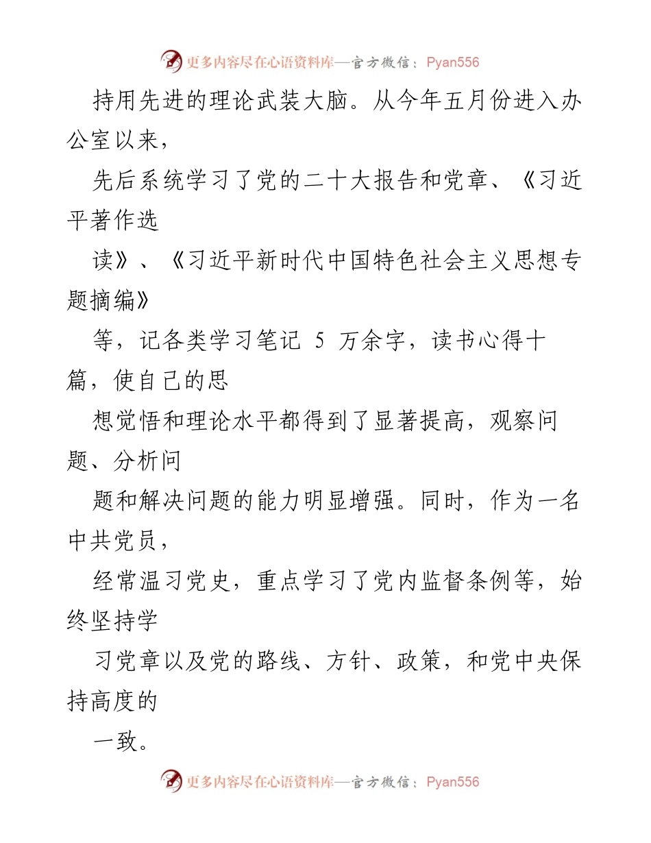 [工作总结] 年度考核 - 2023年公务员年度考核个人总结_2.docx_第2页