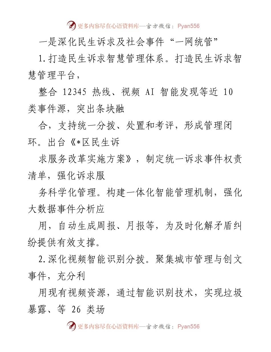 [工作总结] 政务服务 - 2022年区政务服务数据管理局工作总结与2023年工作计划.docx_第2页