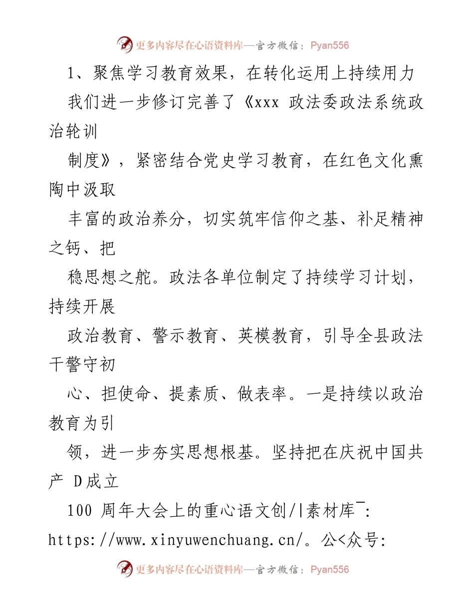 [工作总结] 政法队伍教育整顿 - X县政法队伍教育整顿“回头看”工作总结报告.docx_第2页
