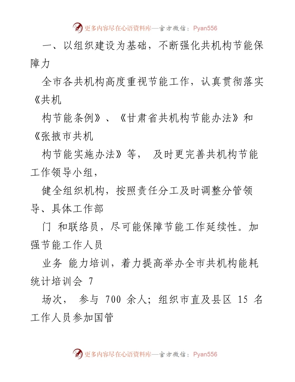 [工作总结] 张掖市机构节能工作 - 2020年度张掖市机构节能工作总结报告.docx_第2页