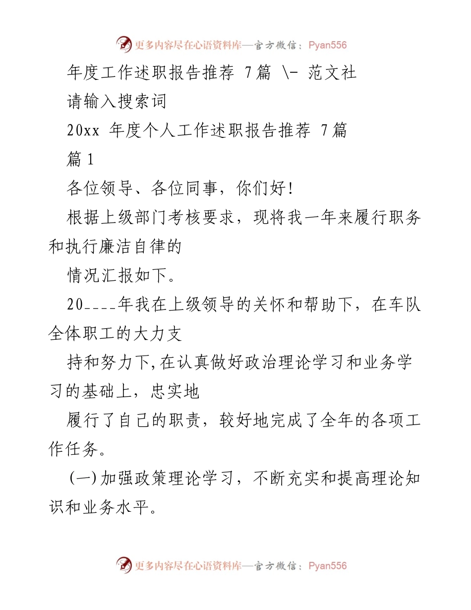 [工作总结] 年度述职 - 2023年度个人工作述职报告总结与反思.docx_第1页